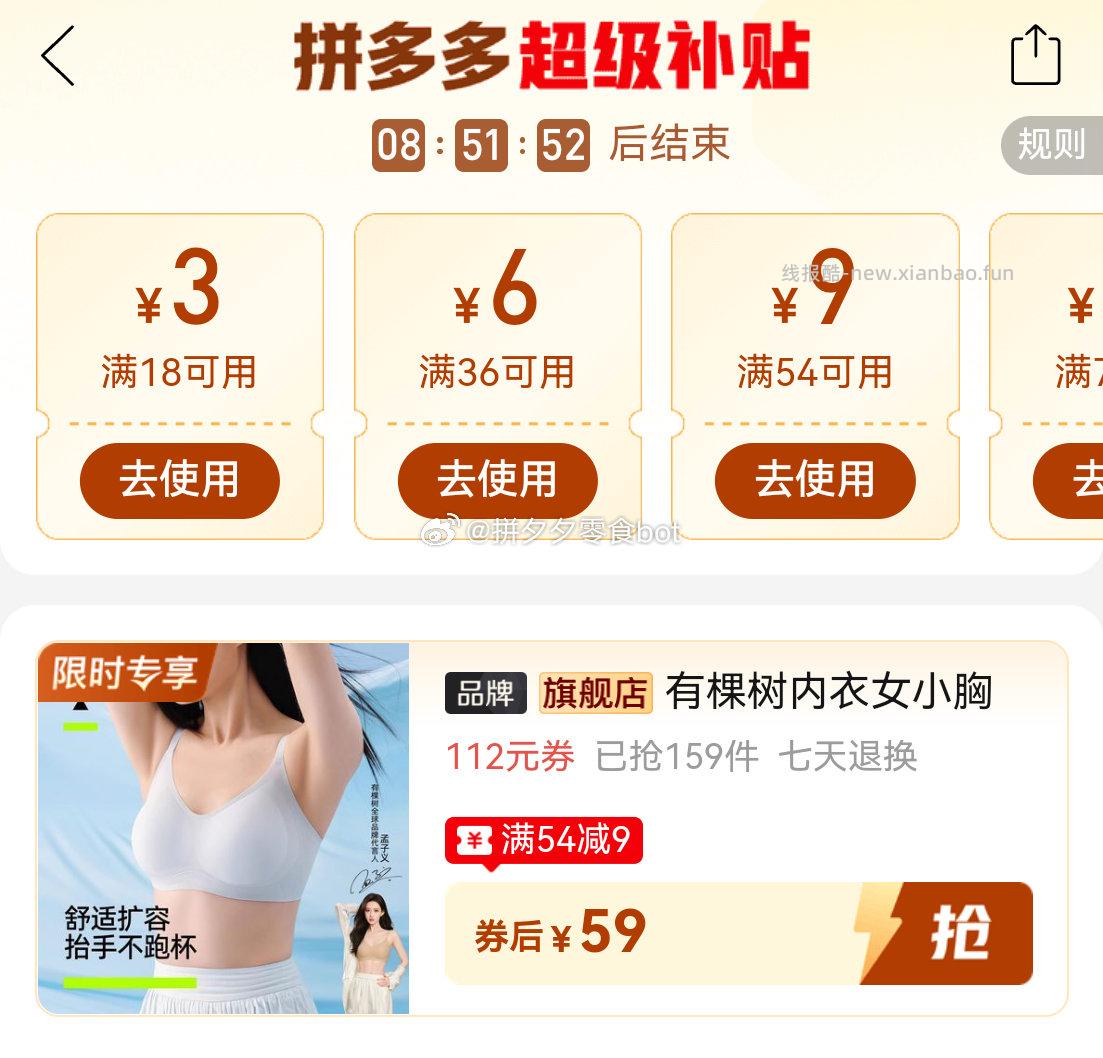 有棵树薄款无痕内衣2件 59元 - 线报酷