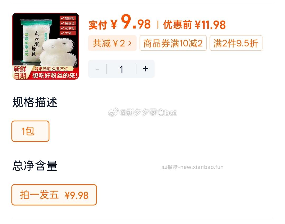 龙口粉丝5包 9.9元 - 线报酷