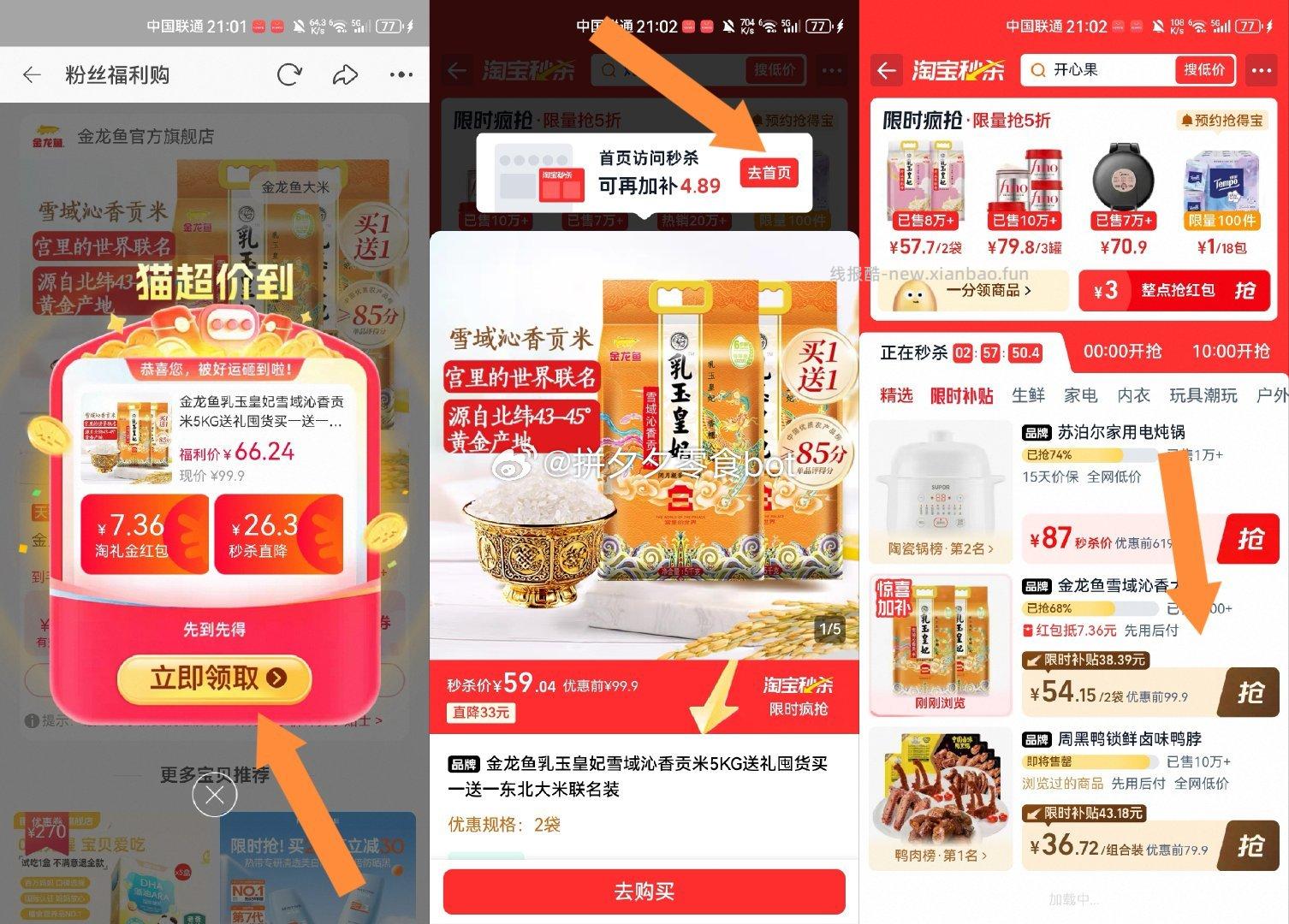 金龙鱼雪域沁香贡米10斤*2包 54.1元 - 线报酷