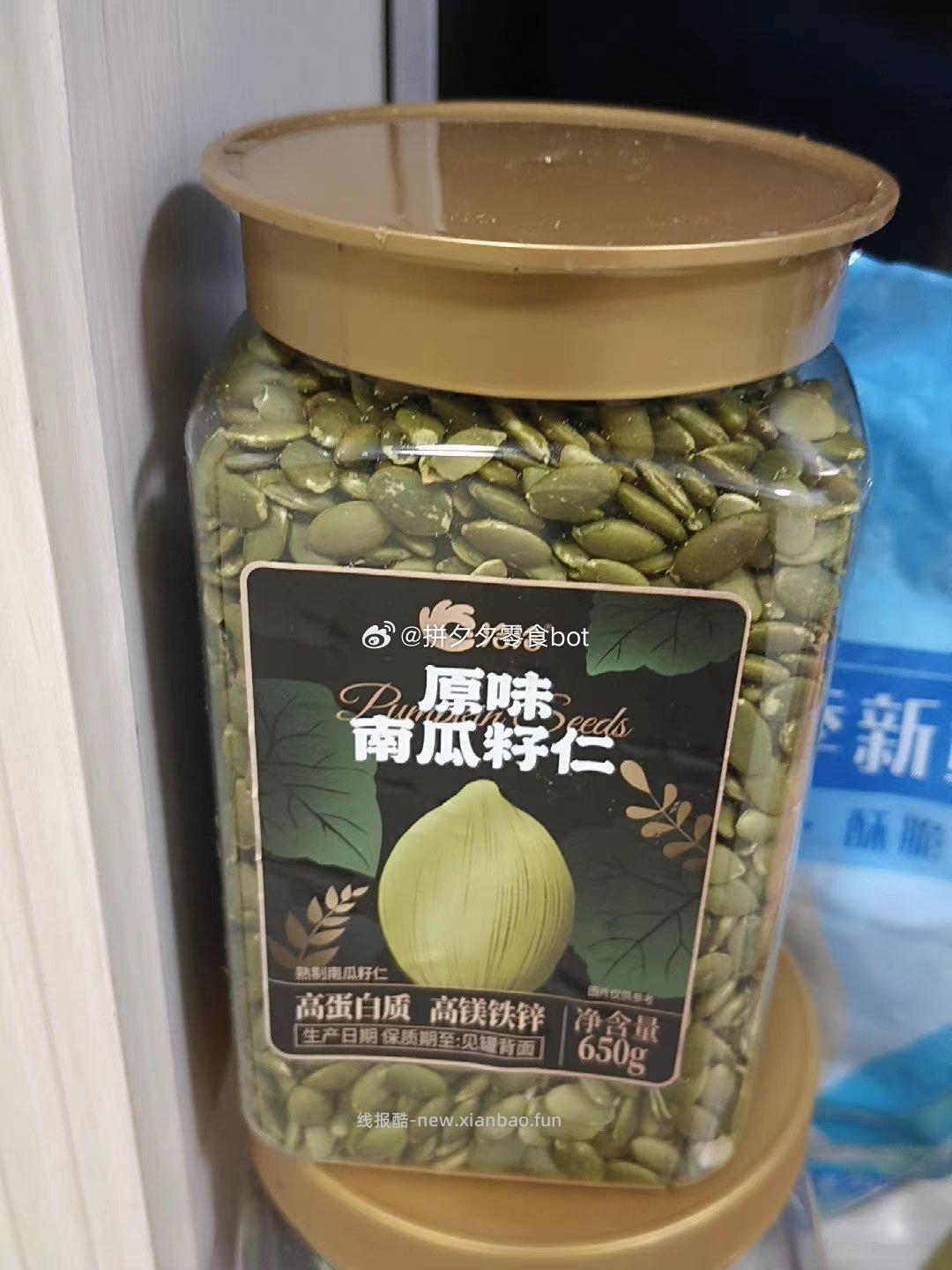 洽洽南瓜子仁650g 22.9元 - 线报酷