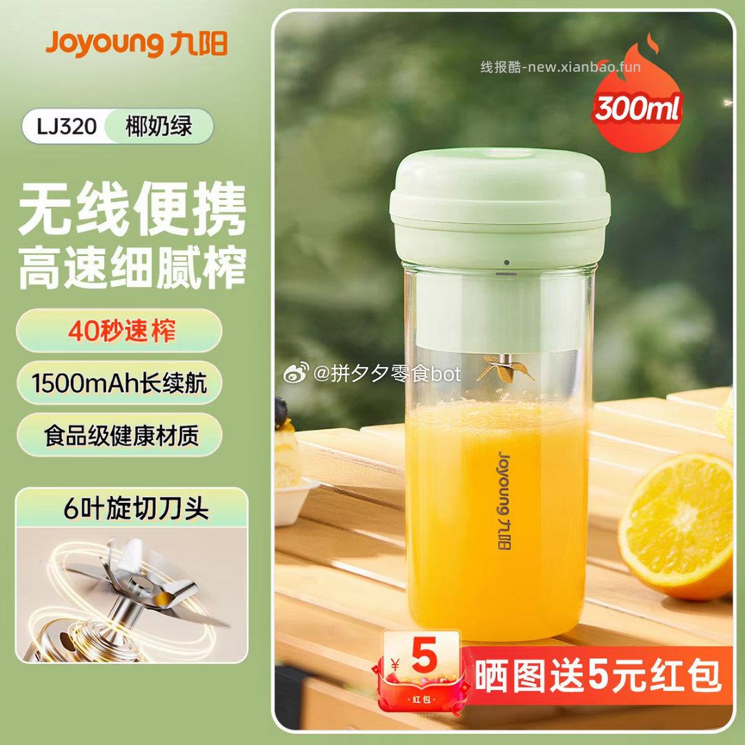 九阳果蔬榨汁机300ml 47.9元 - 线报酷