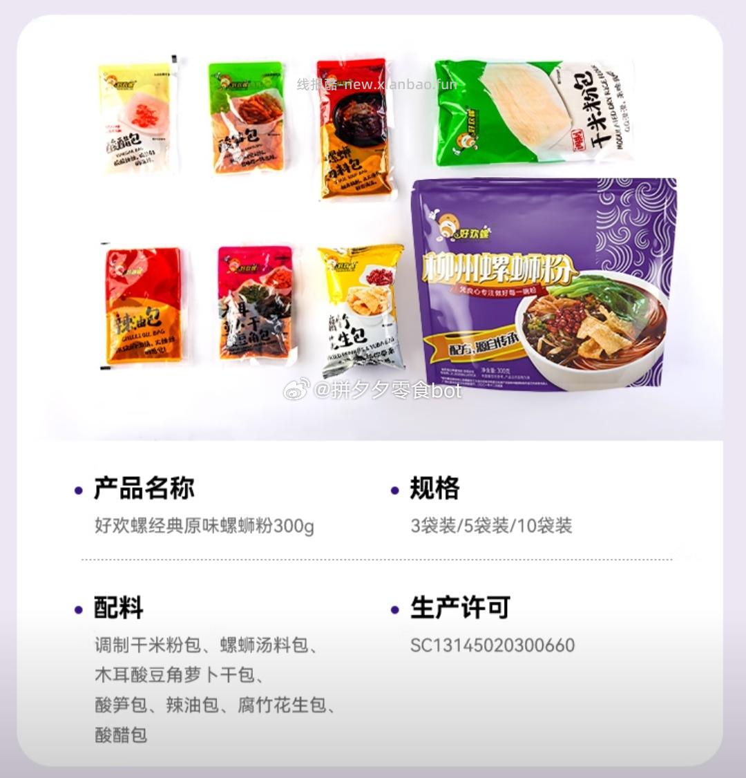 好欢螺原味柳州螺蛳粉300g*7袋 59.3元 - 线报酷