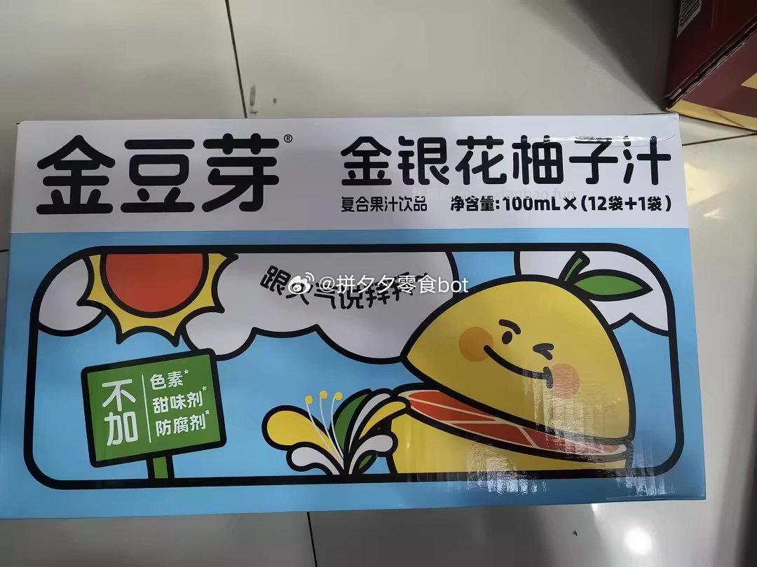 金豆芽金银花柚子汁礼盒100ml*13袋 26.1元 - 线报酷