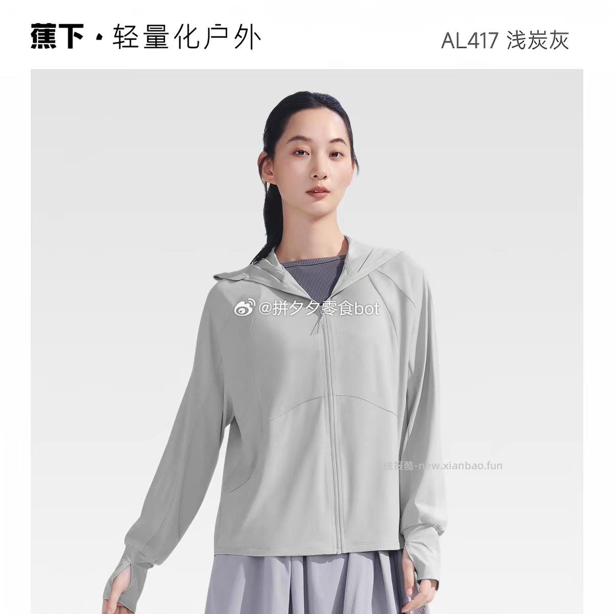 蕉下宽松防晒衣 153元 - 线报酷