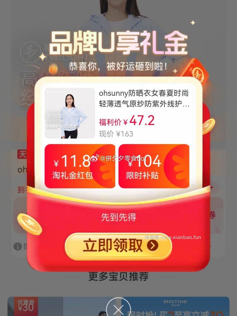 OhSunny短款防晒衣 47.2元 - 线报酷