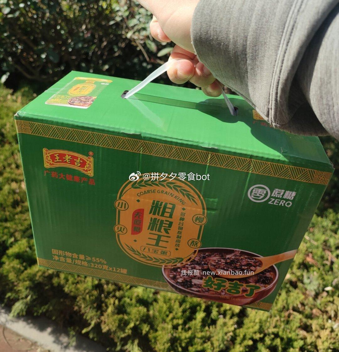 王老吉无蔗糖八宝粥320g*12罐 24.9元 - 线报酷