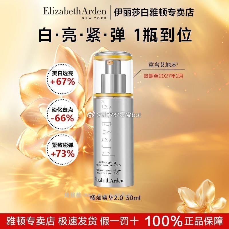 雅顿橘灿2.0精华30ml 159元 - 线报酷