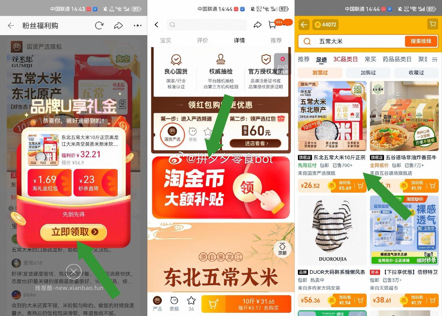 东北五常大米10斤 26.5元 - 线报酷