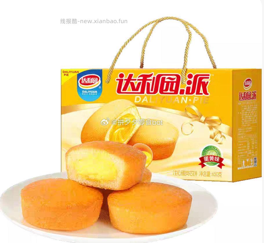 达利园注心蛋黄派28枚 10.5元 - 线报酷