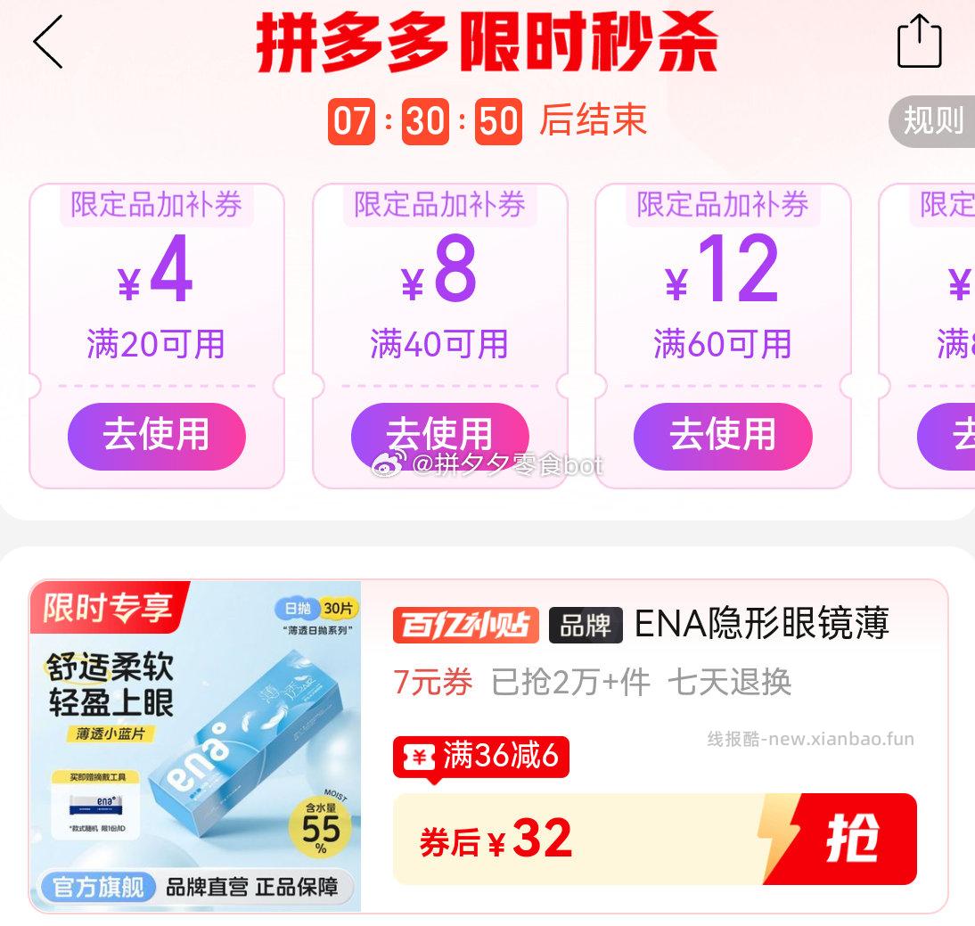 ENA薄透隐形日抛30片 32元 - 线报酷