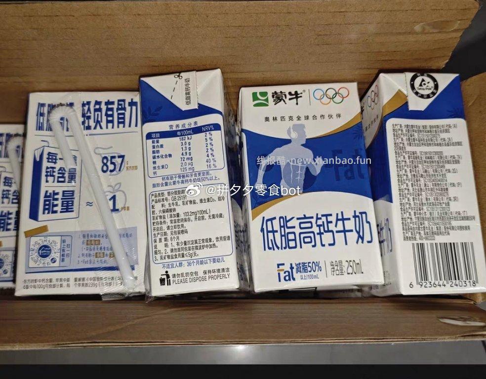 蒙牛 高钙牛奶250ml*16盒 29.1 看图1进弹窗点去首页点秒刹拍 - 线报酷