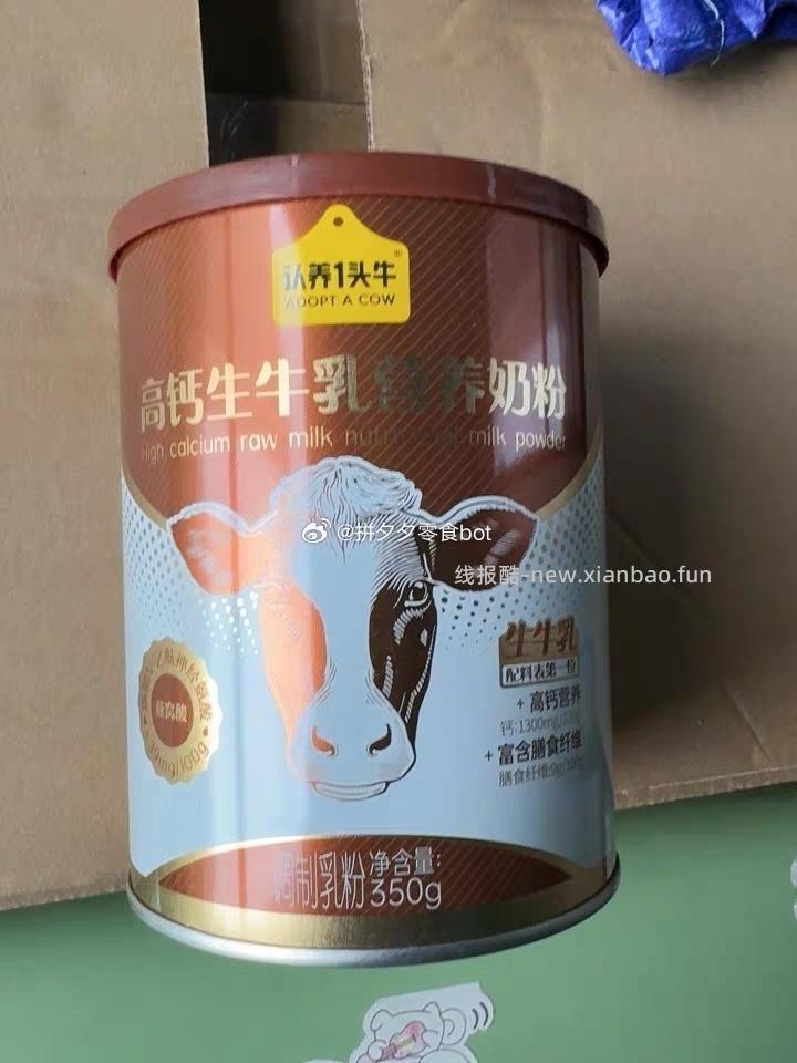 认养一头牛高钙生牛乳奶粉350g*4件 76.3元 - 线报酷
