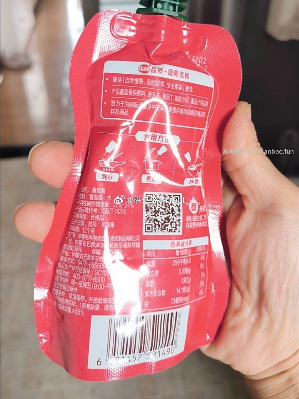 中粮屯河0脂肪番茄酱100g*5小袋 13.7元 - 线报酷