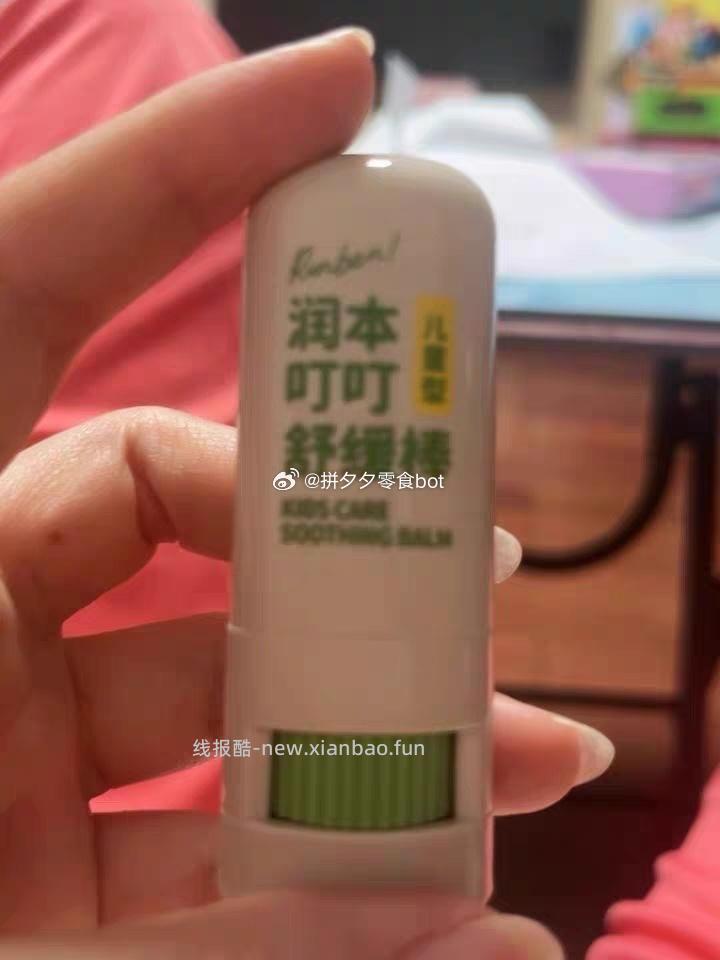 润本紫草棒7g/支 9.9元 - 线报酷