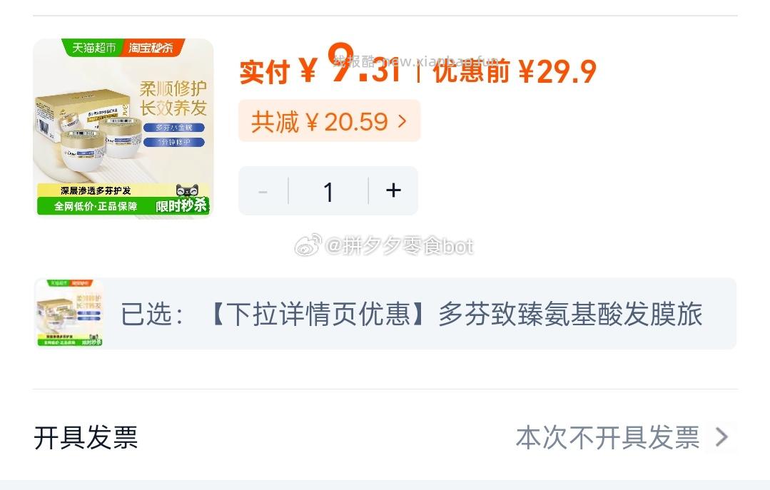 多芬发膜50g*2瓶 8.9元 - 线报酷