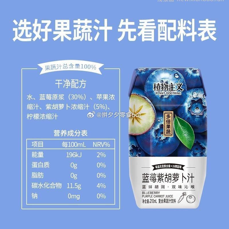 植物主义蓝莓紫胡萝卜复合果蔬汁饮料210ml*12瓶 14.8元 - 线报酷