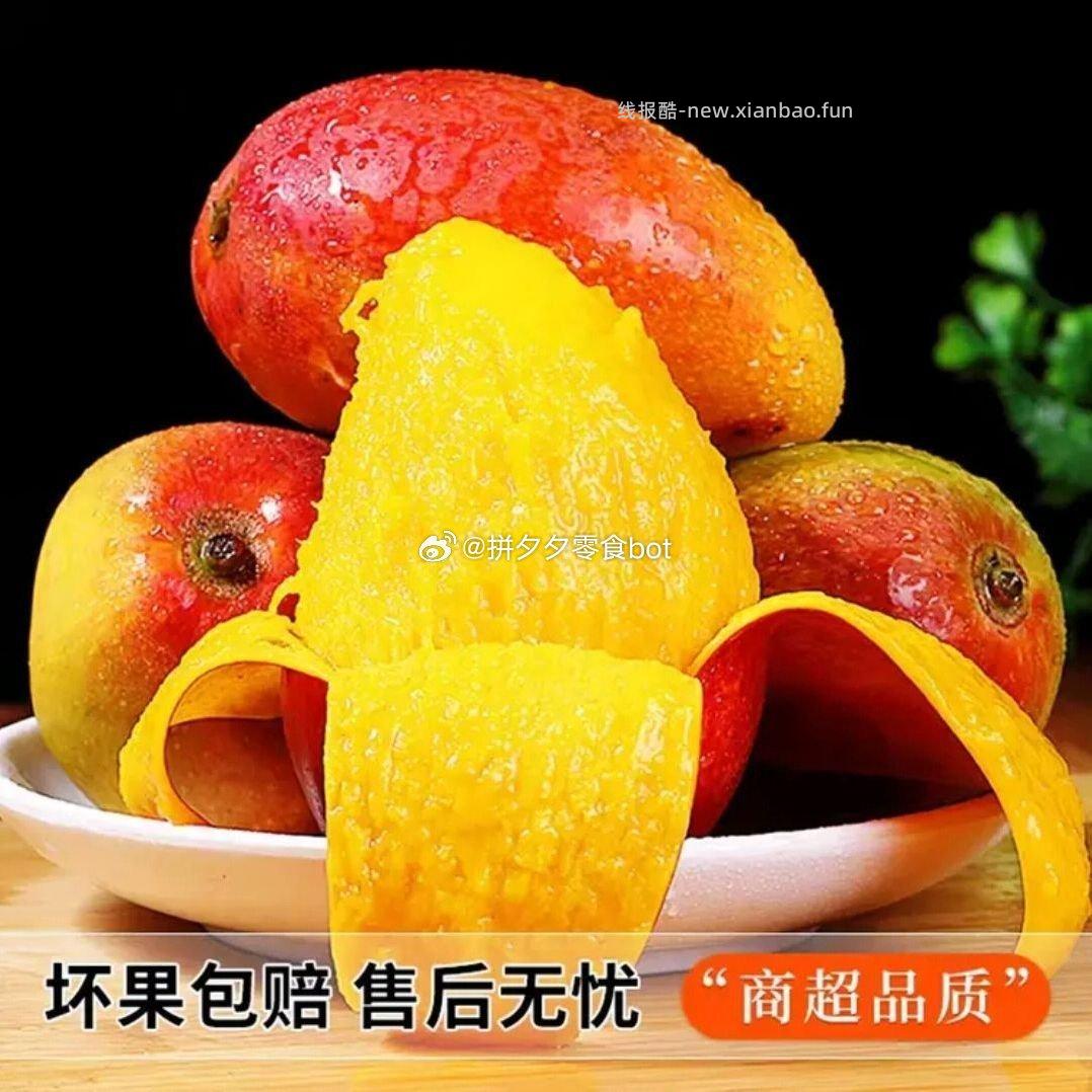 贵妃芒5斤带箱 15.9元 - 线报酷
