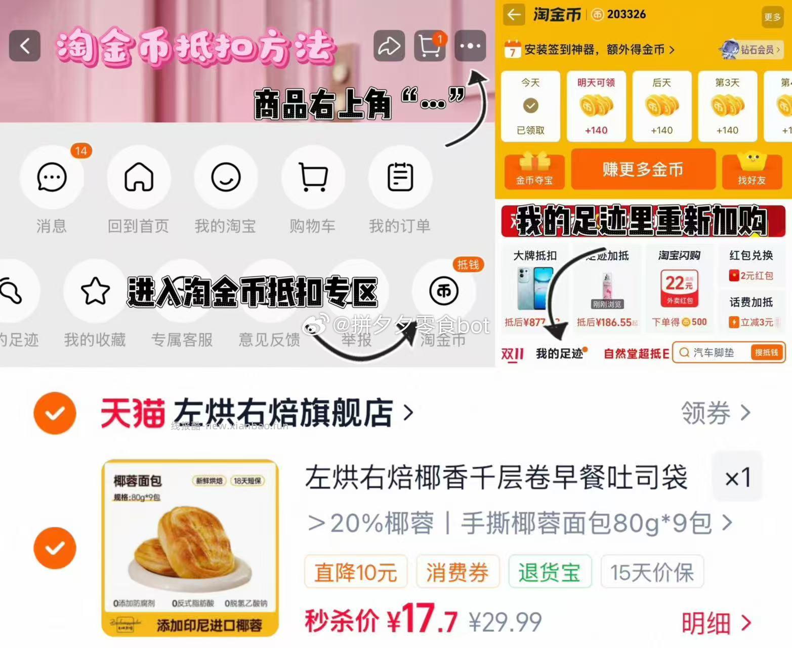 左烘右焙手撕椰蓉面包80g*9包 17.7元 - 线报酷