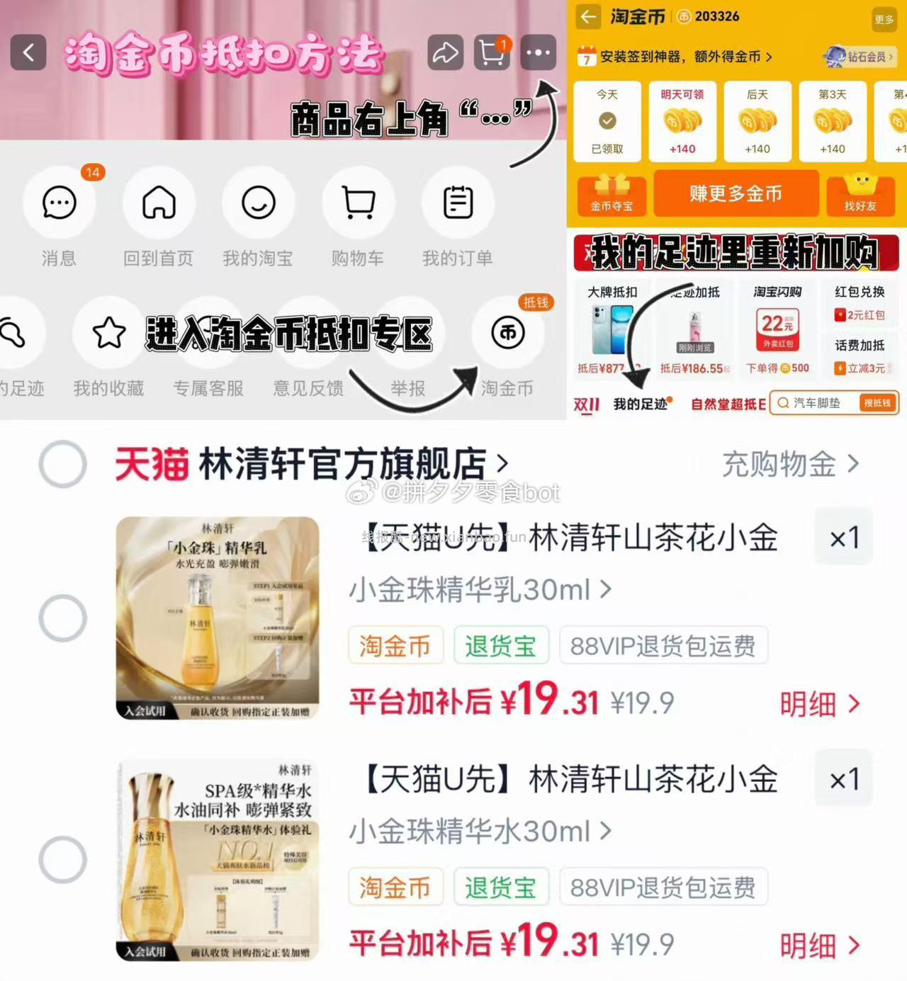 林清轩小金珠精华水/乳30ml 19.6元 - 线报酷