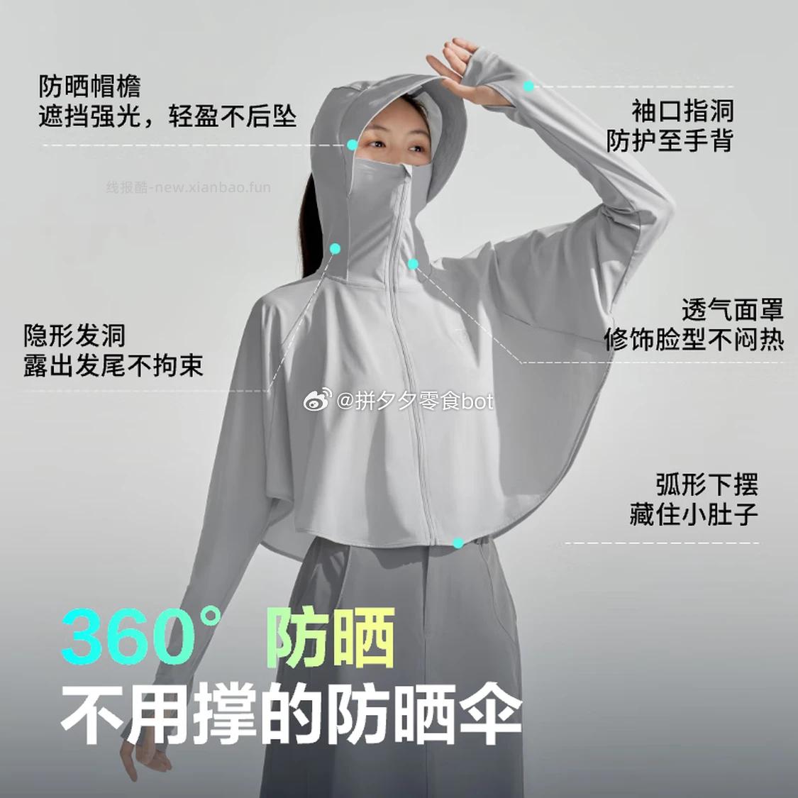 波司登斗篷式防晒衣 89元 - 线报酷