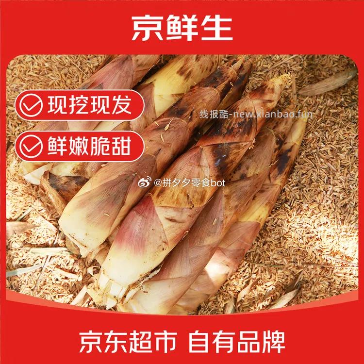 京鲜生临安天目春笋大笋3斤6-9根 16.9元 - 线报酷
