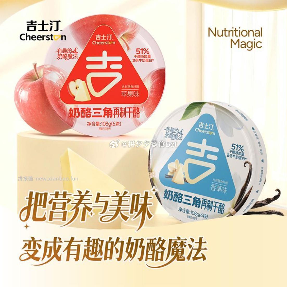 吉士汀三角奶酪108g*2盒 31.9元 - 线报酷