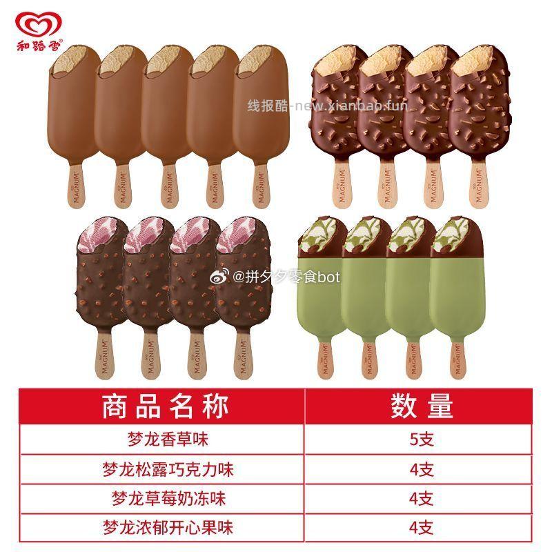 梦龙冰淇淋64g*17支 88.9元 - 线报酷
