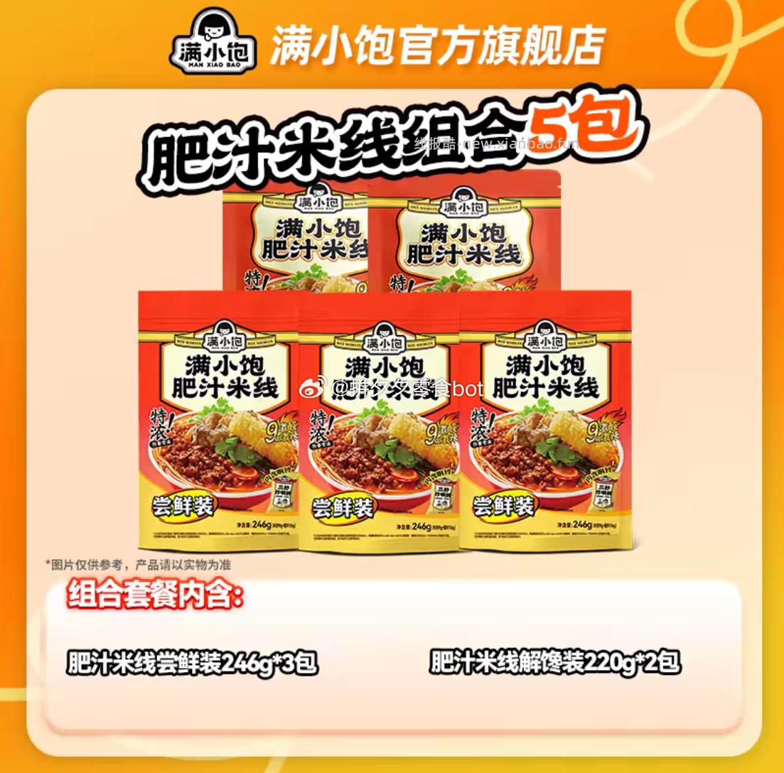 满小饱肥汁米线含赠到手6包 38元 - 线报酷