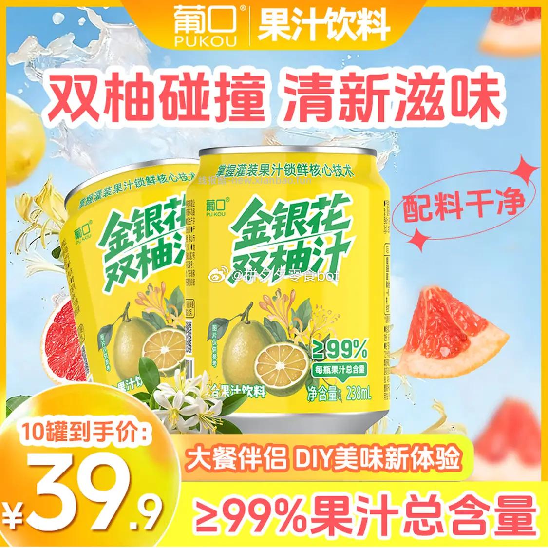葡口白桦树汁1L*2瓶 9.9元，葡口白桦树汁238ml*10瓶 14.9元 - 线报酷