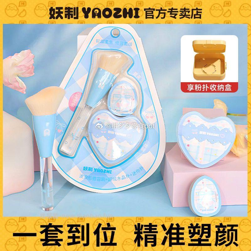 妖制修容刷粉扑组合3件套 25.9元，囎粉扑收纳盒~ - 线报酷