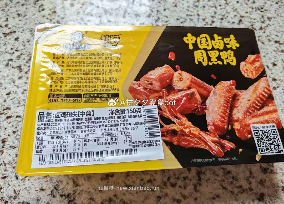 周黑鸭 卤鸭锁骨/鸭脖/鸭翅等 任选5盒39.9 赠鸭脖1盒 - 线报酷