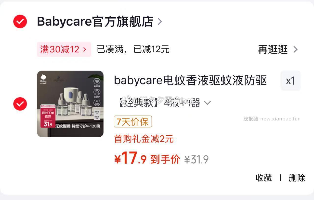abycare蚊香4液➕1器 17.9元 - 线报酷