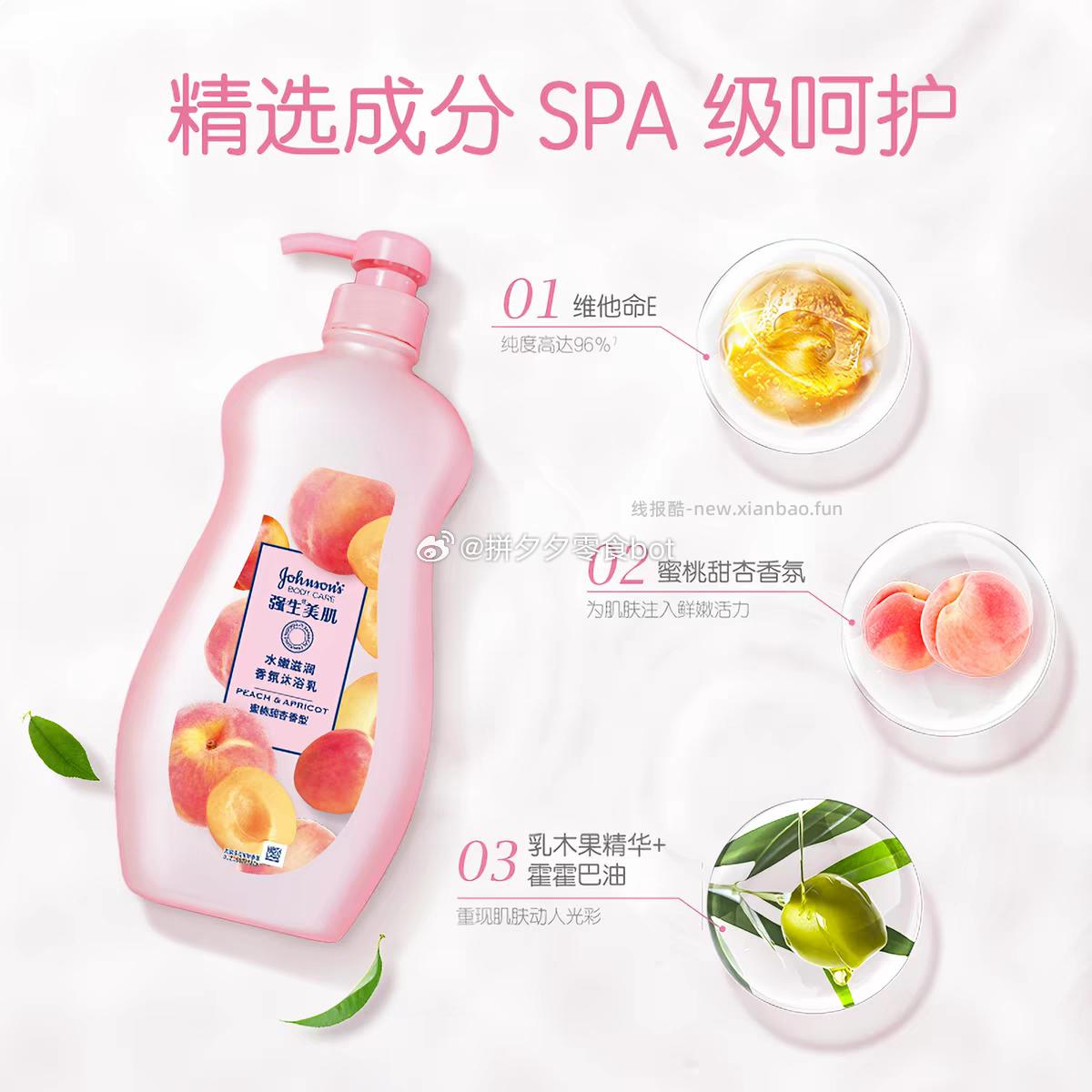 强生蜜桃美肌沐浴露750g*2瓶 23元 - 线报酷