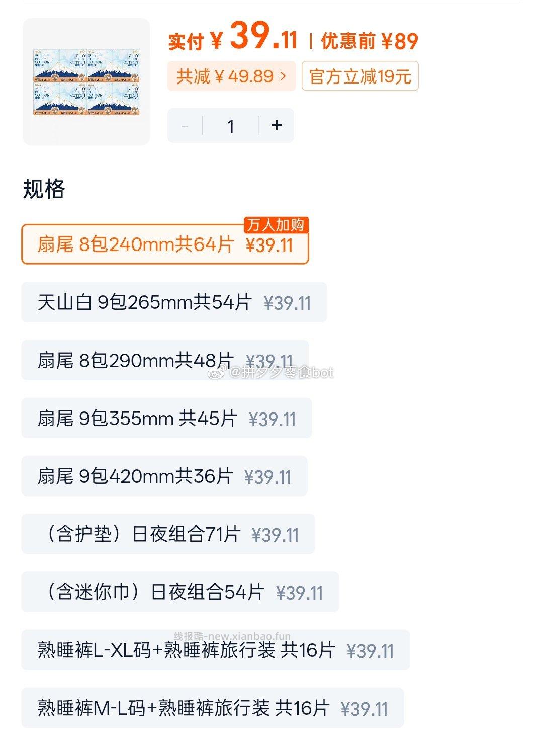 淘淘氧棉消毒级纯棉卫生巾组合64片 39元 - 线报酷