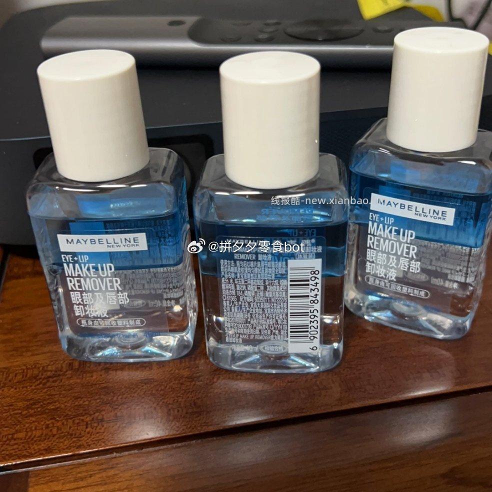 美宝莲眼唇卸40ml*10瓶 39.9元 - 线报酷