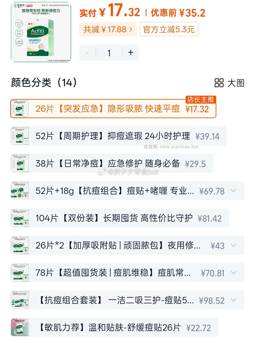 曼秀雷敦痘痘贴26片 17.32元 - 线报酷