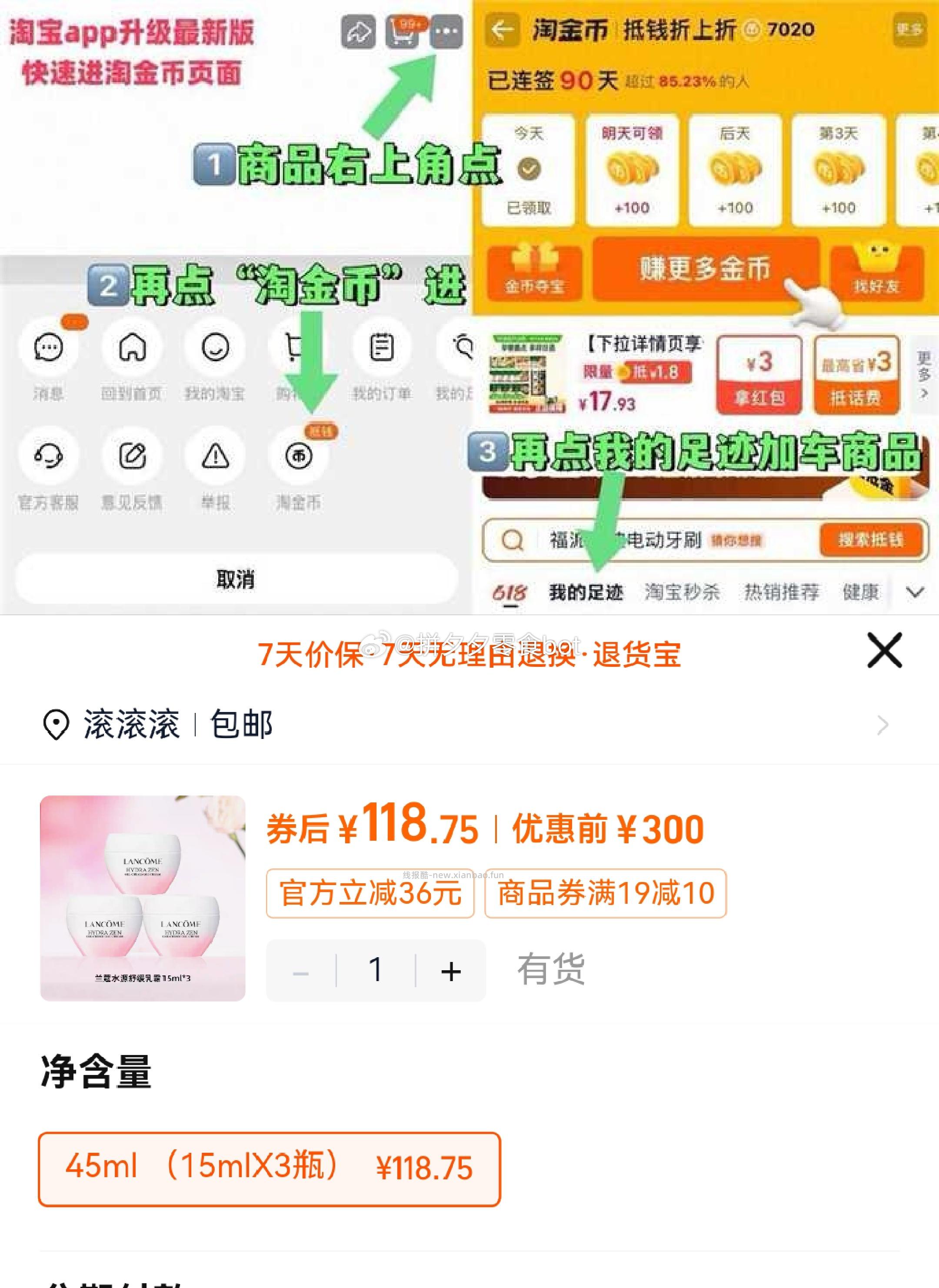兰蔻水源舒缓乳霜15ml*3瓶 118.7元 - 线报酷