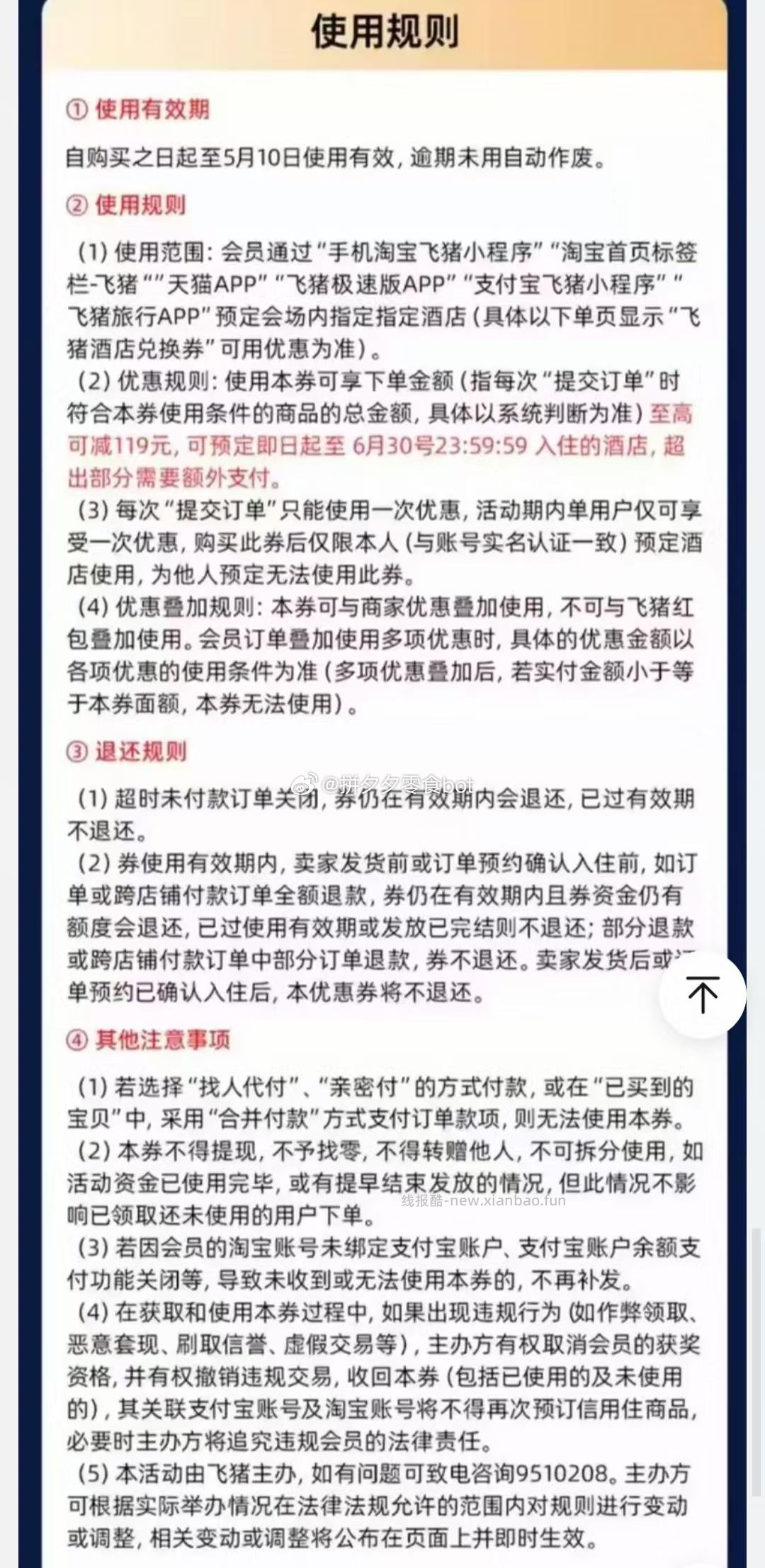 锦江集团酒店1晚通兑 99元 - 线报酷