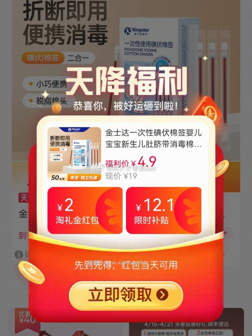 金士达碘伏棉签一盒50支 4.9元 - 线报酷
