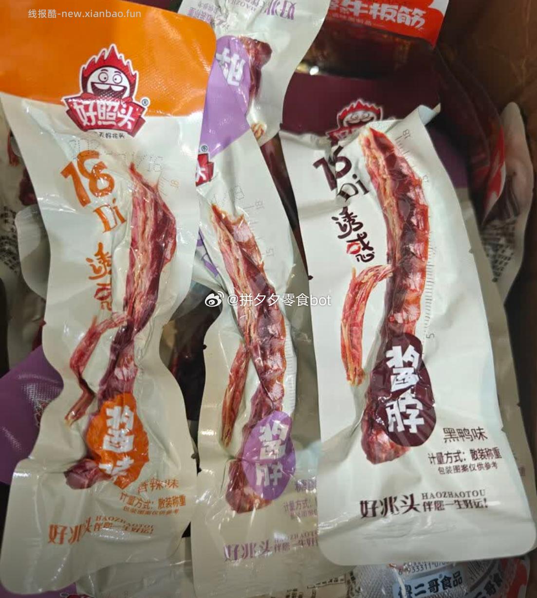 好照头手撕烤脖30根+囎10根 19.9元 - 线报酷