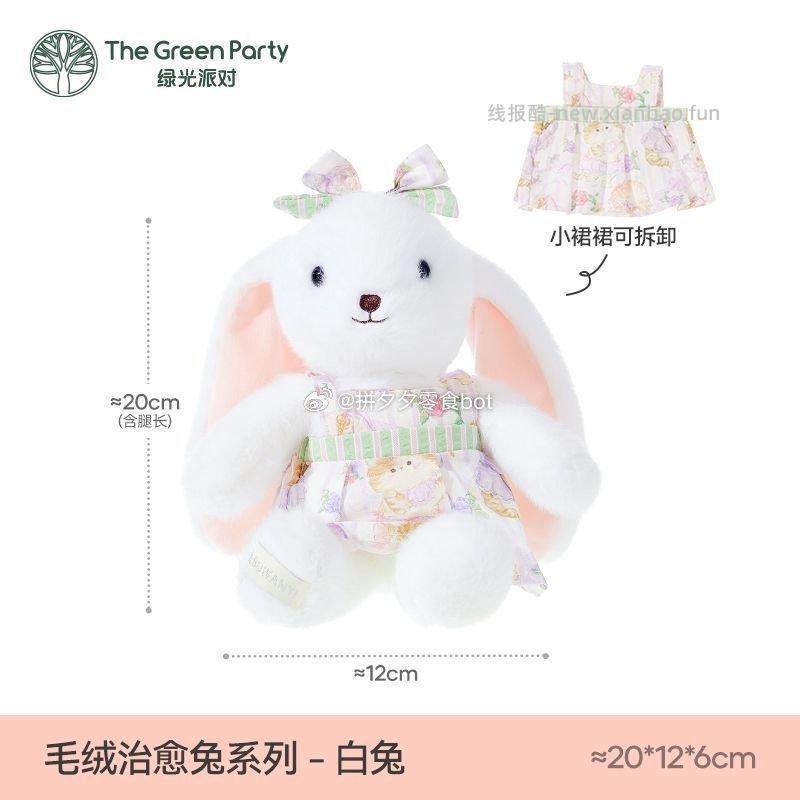 TheGreenParty兔子玩偶 18.9元 - 线报酷