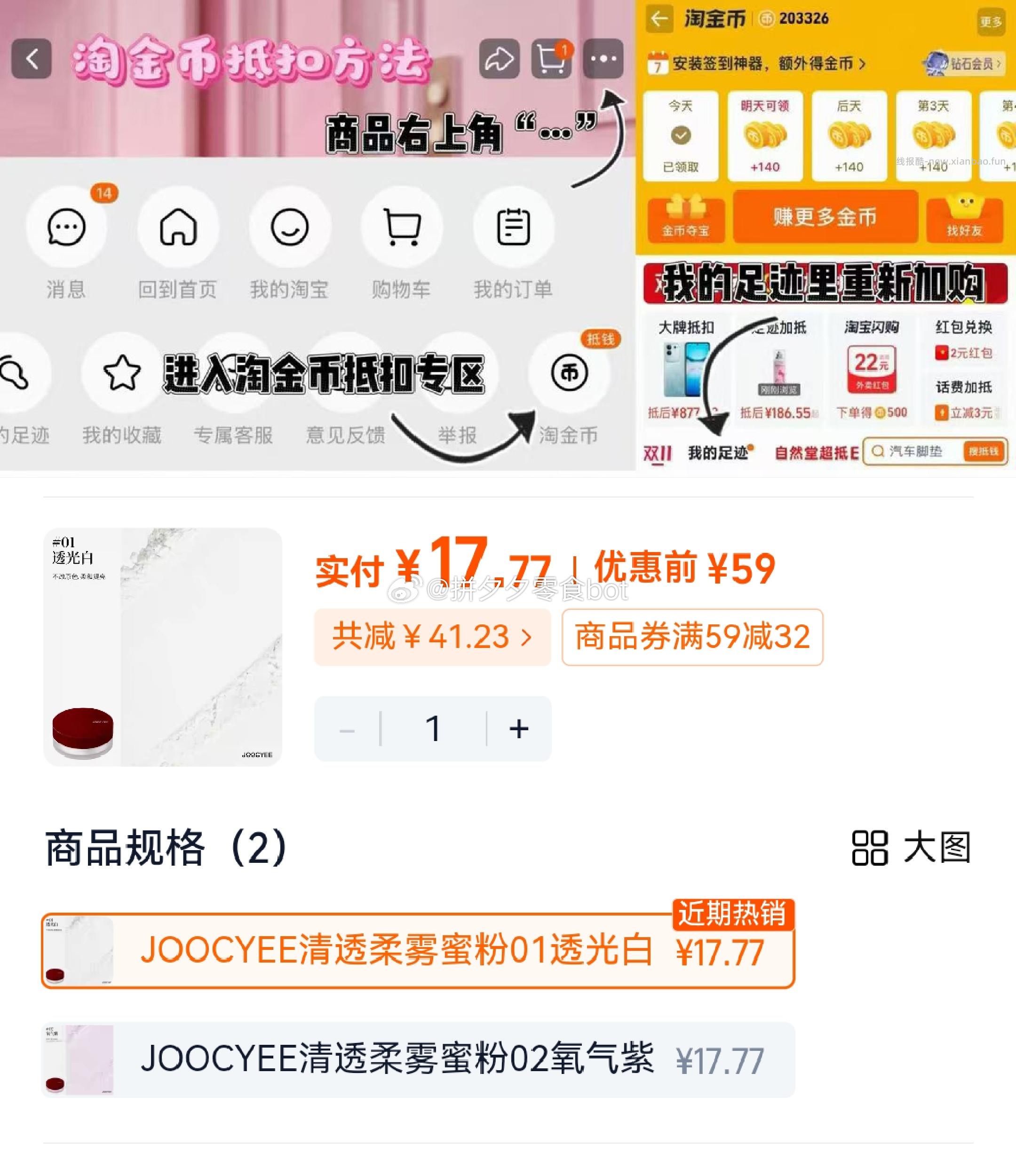 酵色柔雾散粉 17.7元 - 线报酷