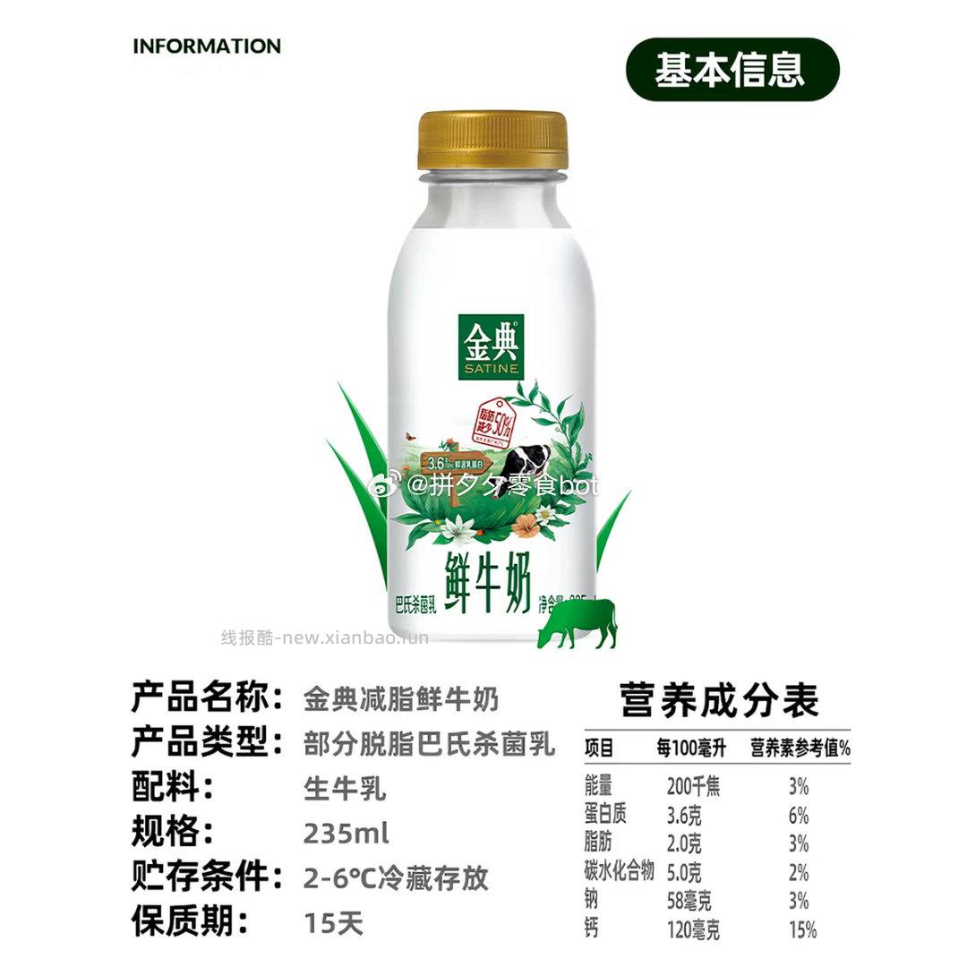 金典少脂50%鲜牛奶235ml*14瓶 43.99元 - 线报酷