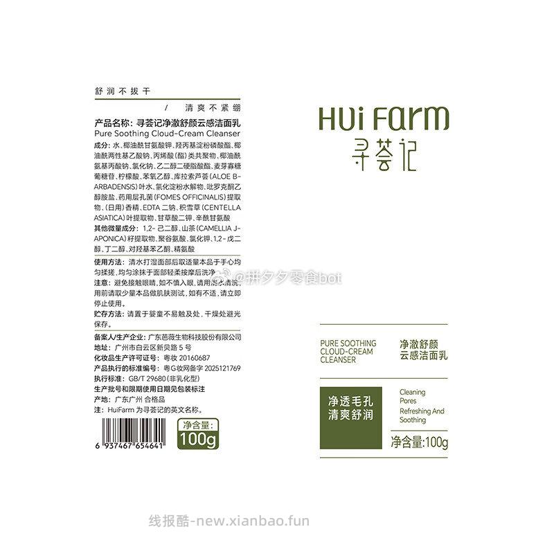 寻荟记净澈云感洁面乳100g*1支 9.9元 - 线报酷