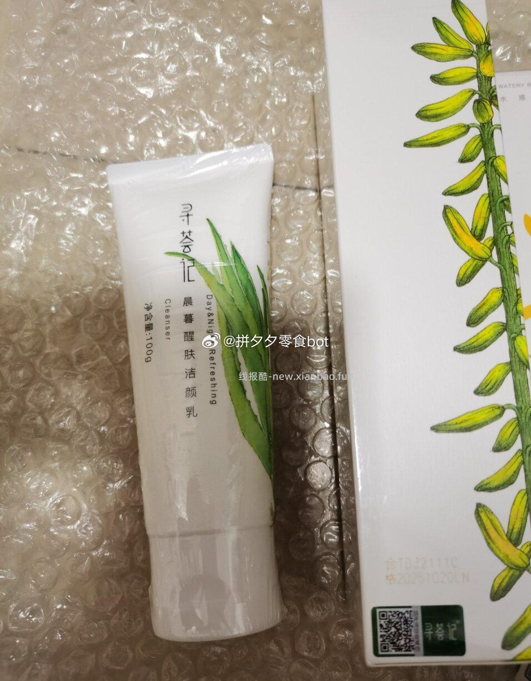 寻荟记净澈云感洁面乳100g*1支 9.9元 - 线报酷