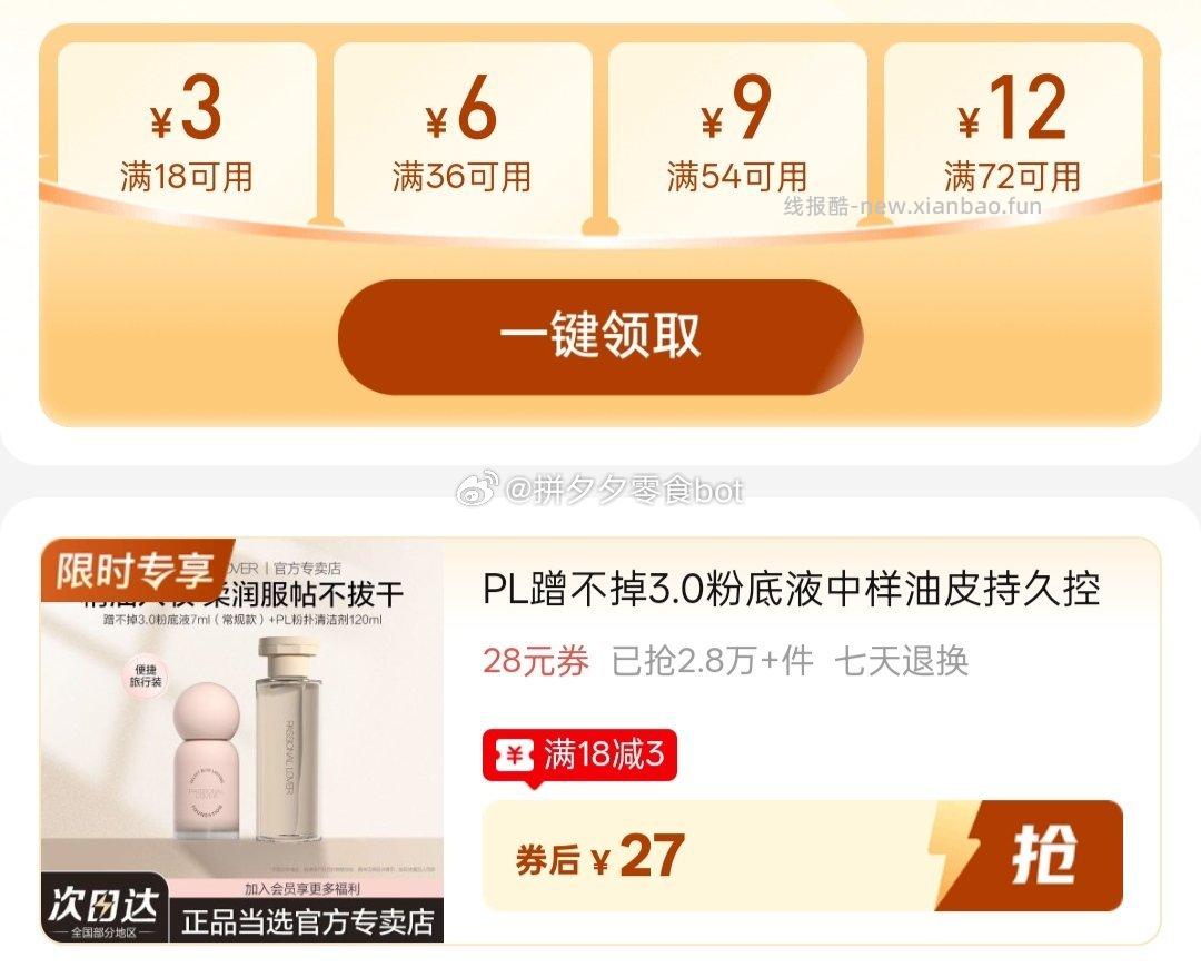 PL 蹭不掉3.0粉底液中样7ml+粉扑清洗剂120ml 27元 - 线报酷