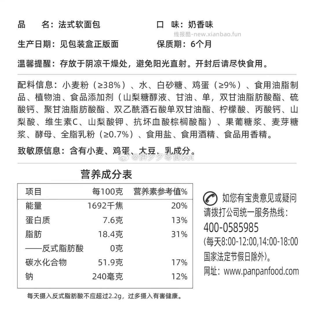 盼盼法式软面包400g约20枚 6.8元 - 线报酷