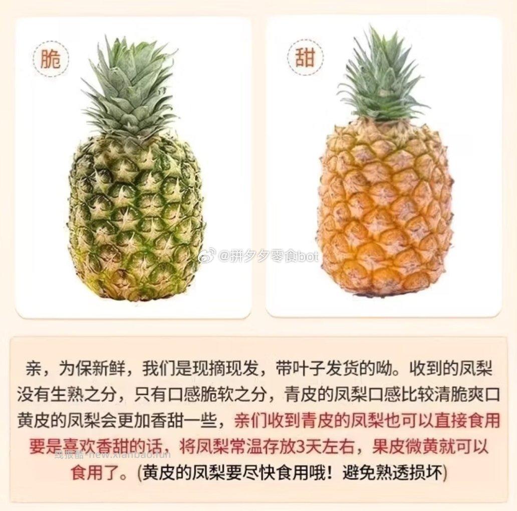 海南金💎凤梨 净4.5-5斤 14.5元 - 线报酷