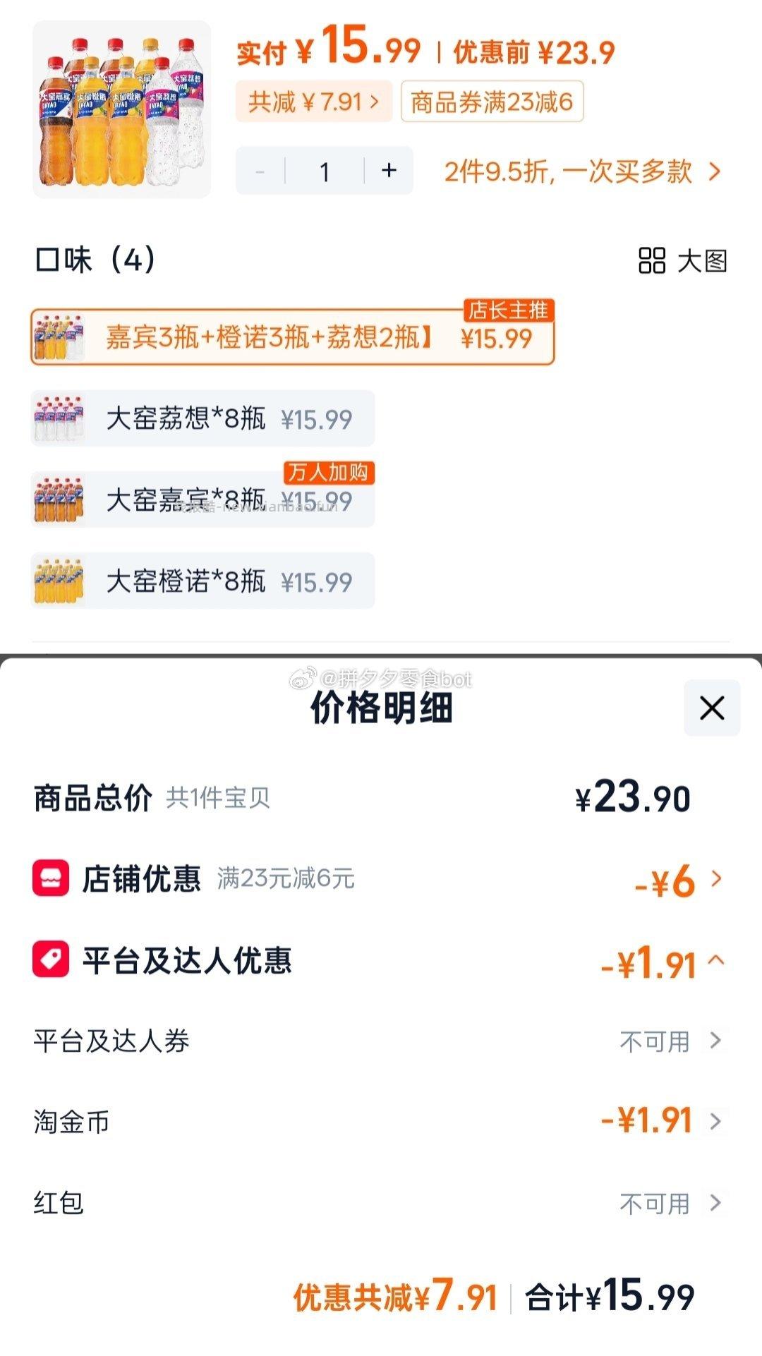 大窑汽水果味饮料520ml*8瓶 15.99元 - 线报酷