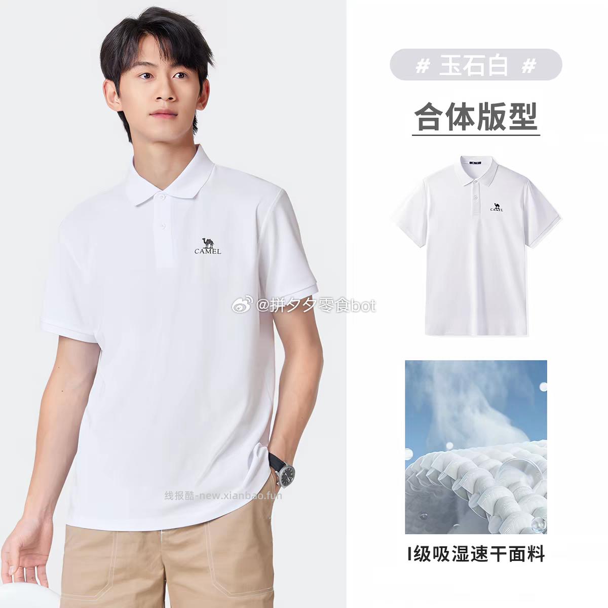 骆驼速干POLO短袖 55元 - 线报酷